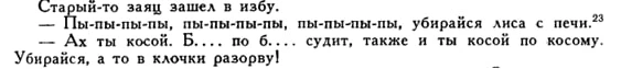 Неожиданно встретил в сказке предтечу нынешнему «пу пу пу». Там же взвешенный и четко в...