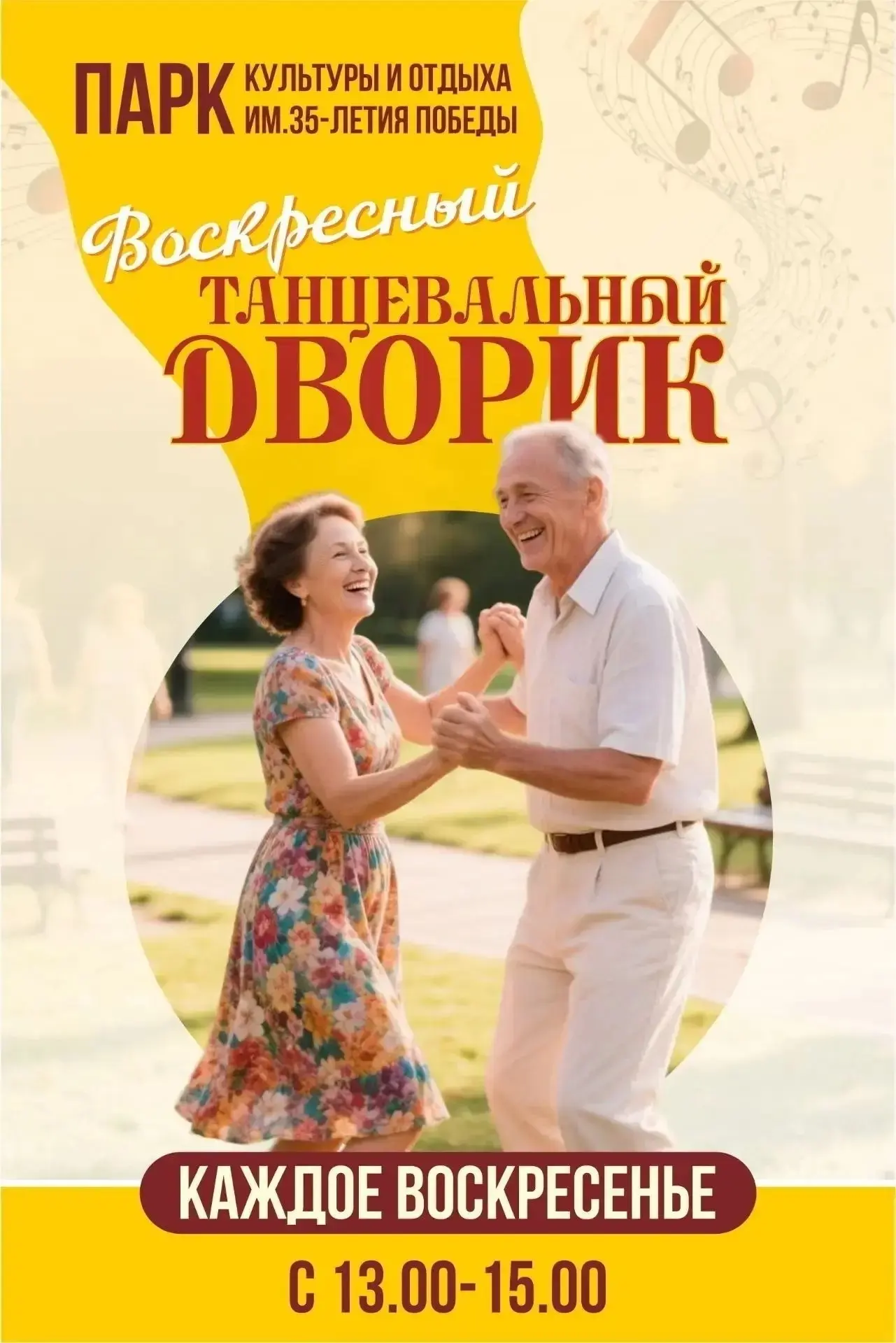 🎶 Парк культуры и отдыха им. 35-летия Победы запустил  новый регулярный проект — «Воск...