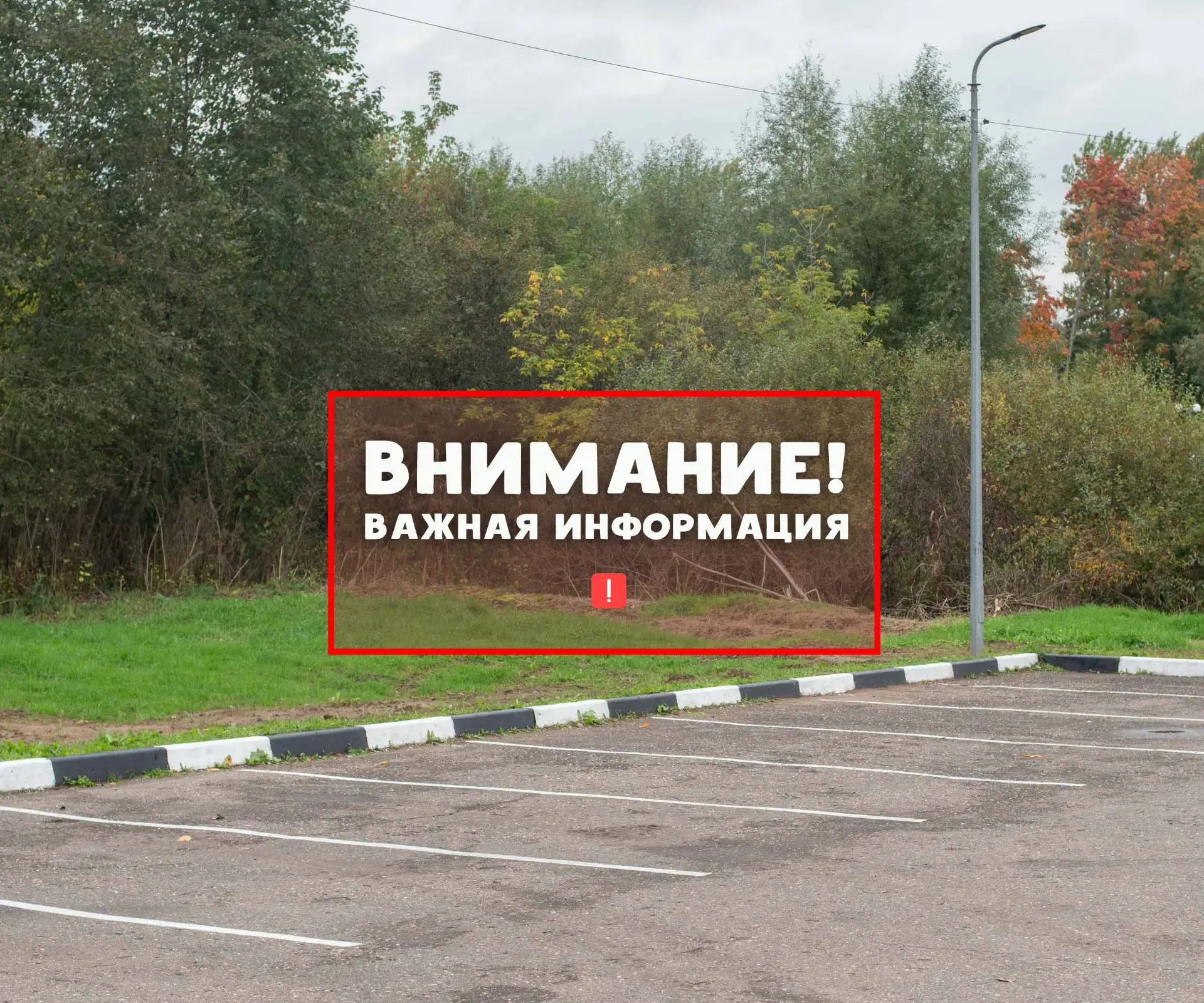 📢 Уважаемые гости парка «Ривьера»!