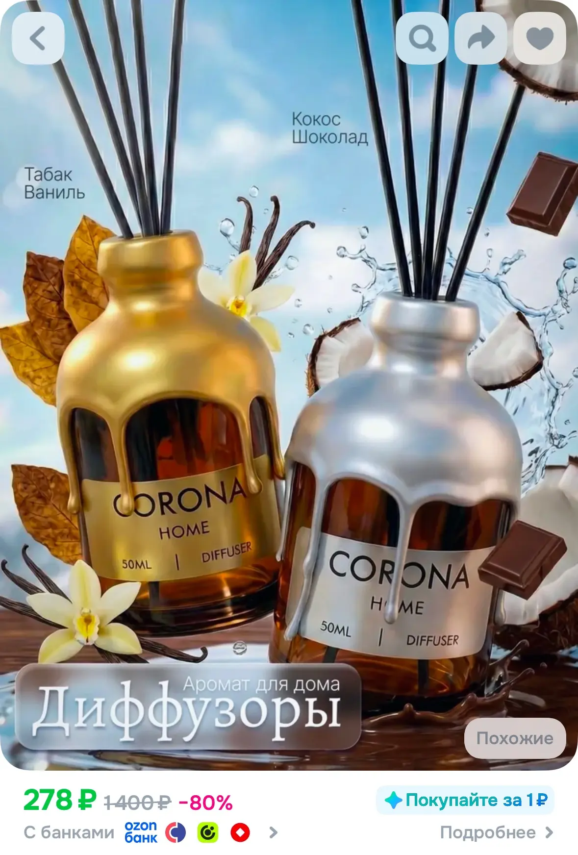 Диффузор для дома, 2 шт