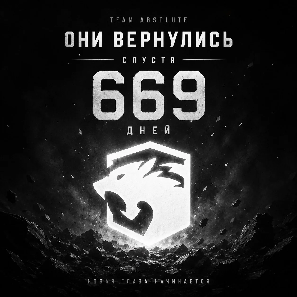 🤩 Team Absolute вернулись на сцену спустя долгие 669 дней!