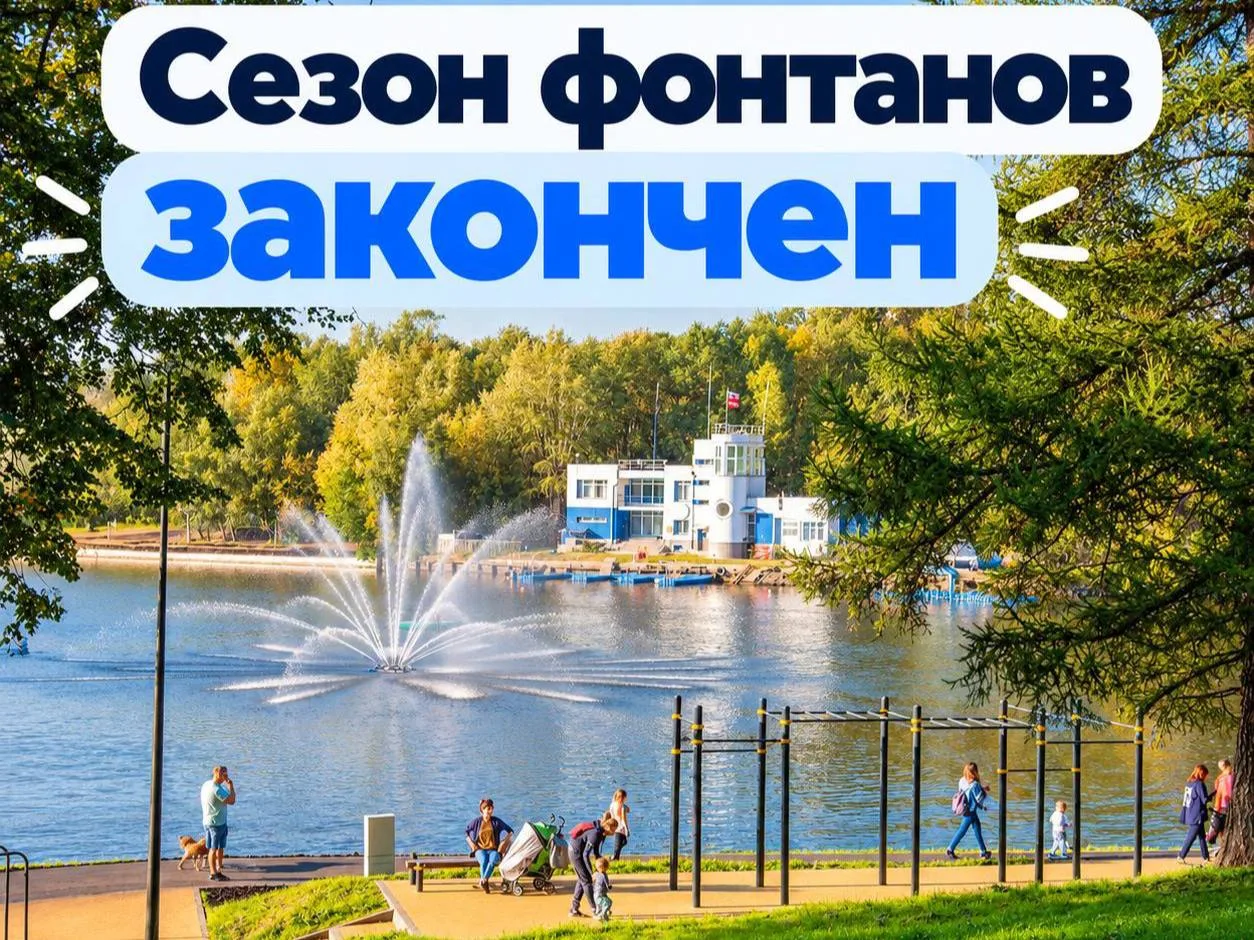 ⛲ В Люблино начали отключать фонтаны