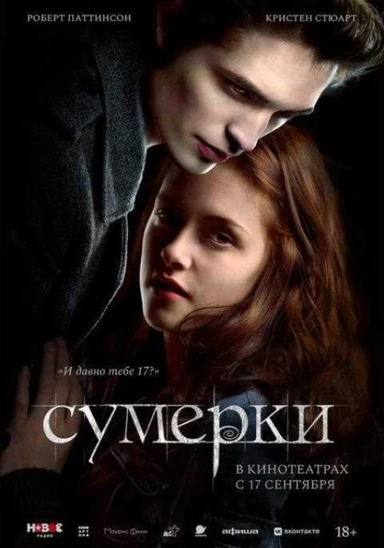 🎬 Сумерки