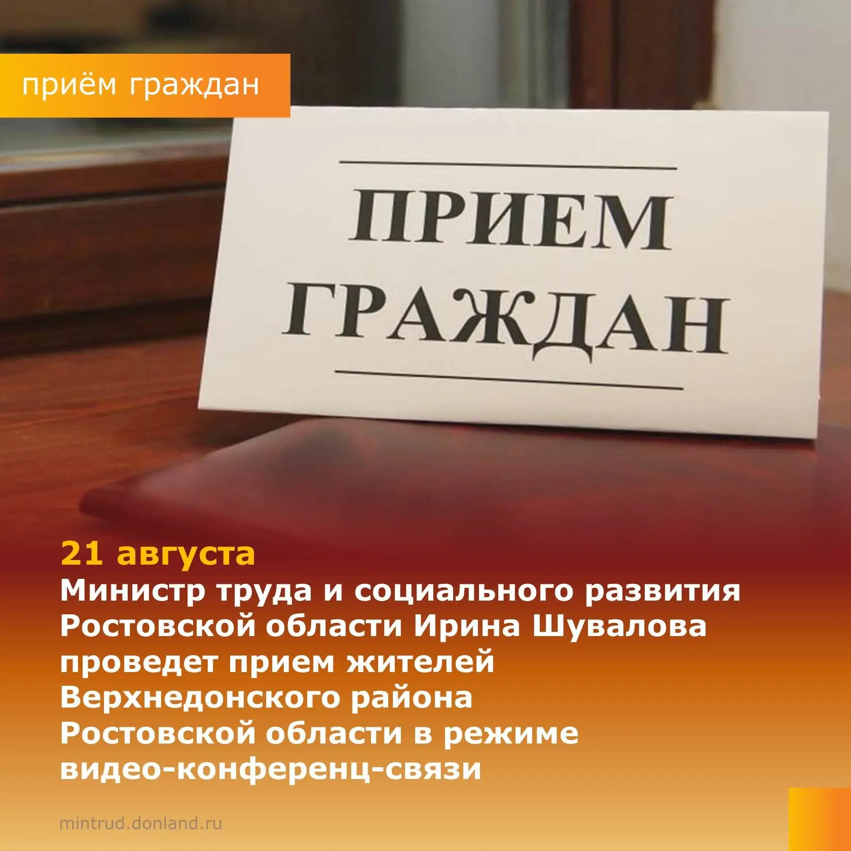 Министр труда и социального развития Ростовской области Ирина Шувалова 21 августа 2026 ...