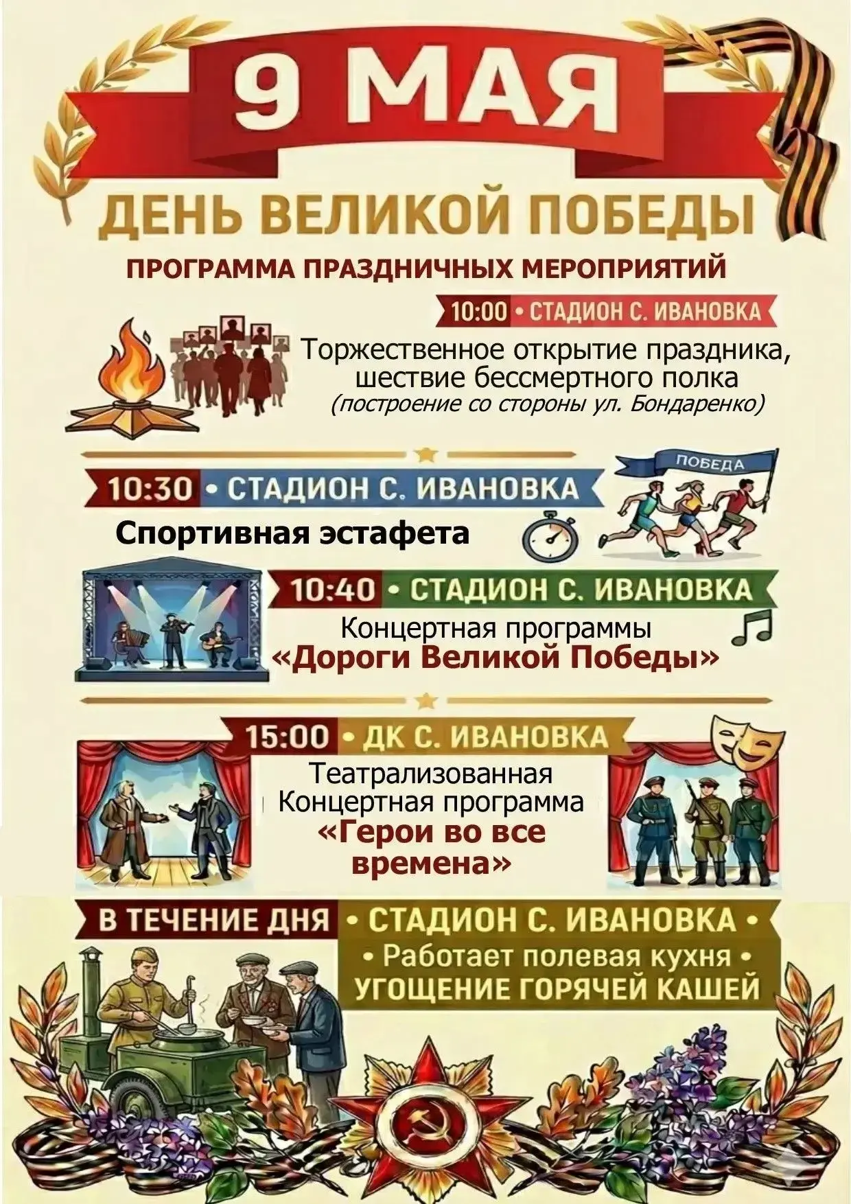 Приглашаем жителей и гостей села Ивановка почтить память героев и принять участие в тор...