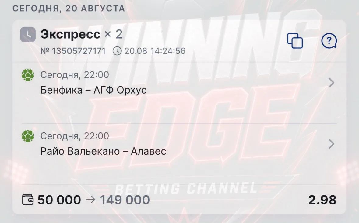 ЛЧ + Примера - экспресс на сегодня 🔥🔥🔥