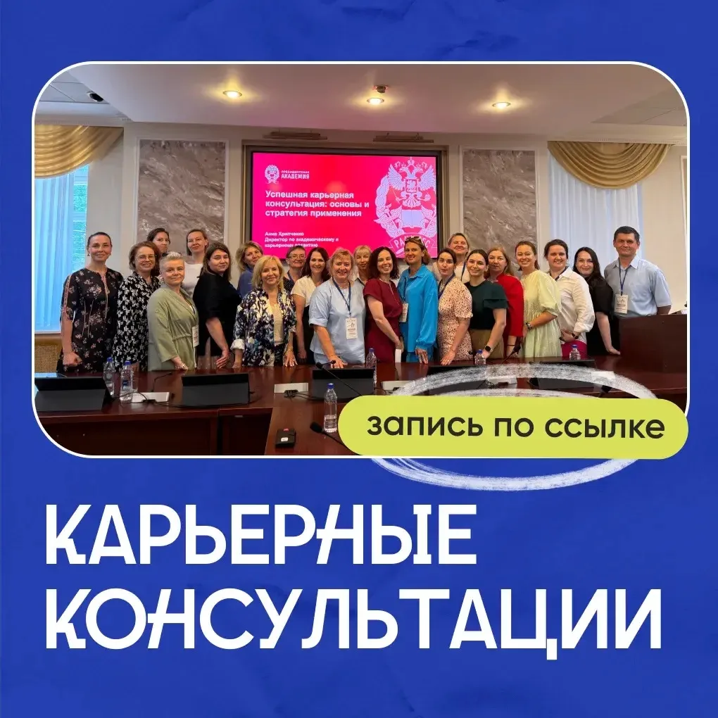 КАРЬЕРНЫЕ КОНСУЛЬТАЦИИ | что это такое и зачем они нужны?