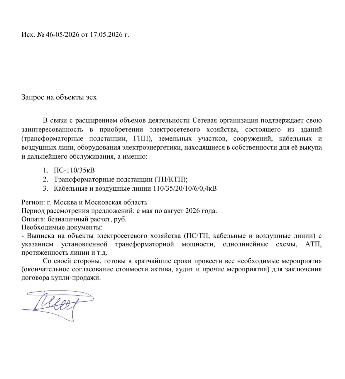 Запрос.