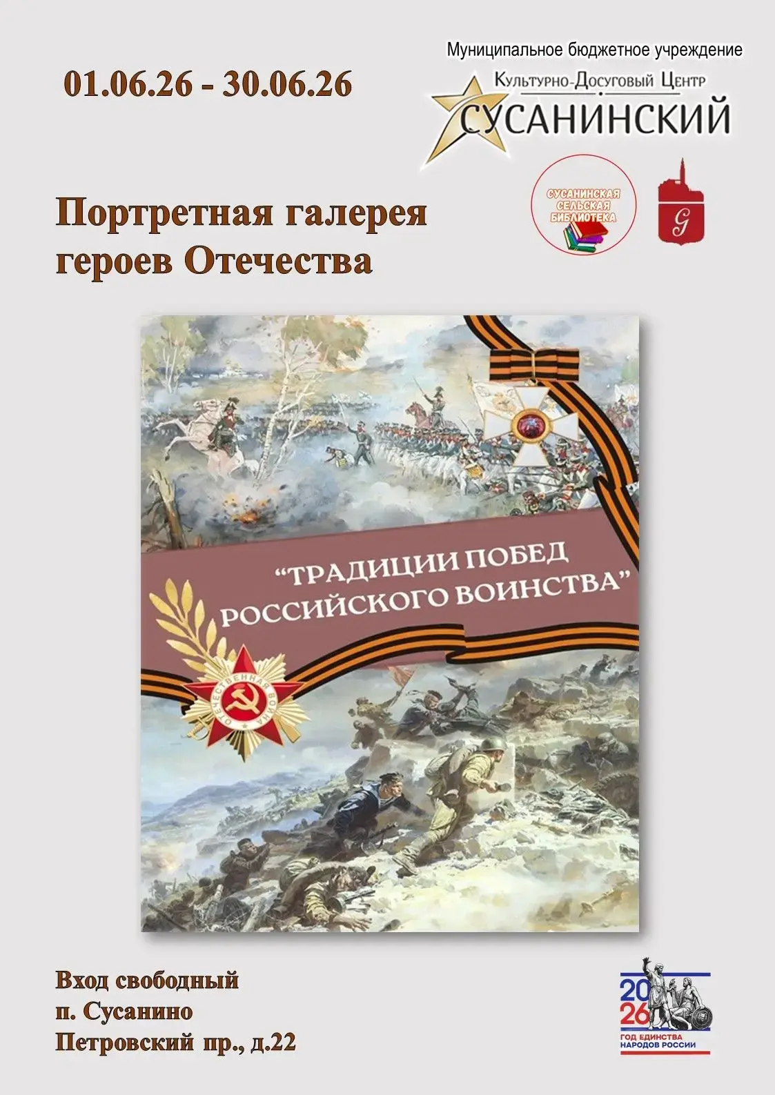 Культурно-досуговый центр «Сусанинский» приглашает жителей и гостей поселка посетить по...