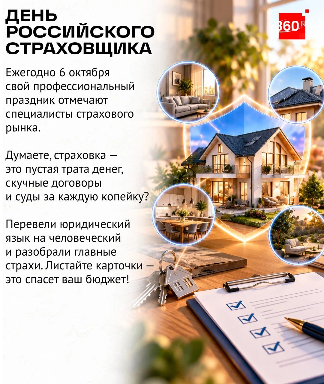 Сегодня в России отмечают День страховщика.