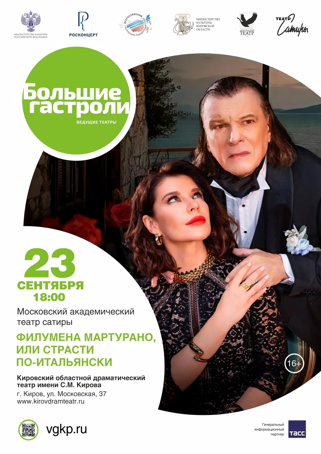 ❤ «Филумена Мартурано, или страсти по-итальянски»: средиземноморский вихрь эмоций – стр...