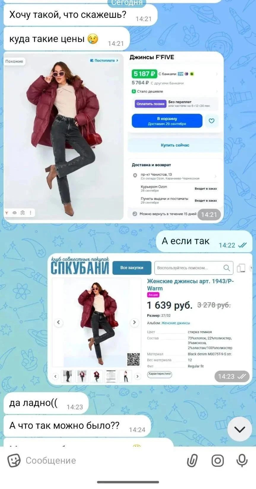 😩 Самый больной момент в шопинге — случайно узнать, что вещь, которую ты только что за...