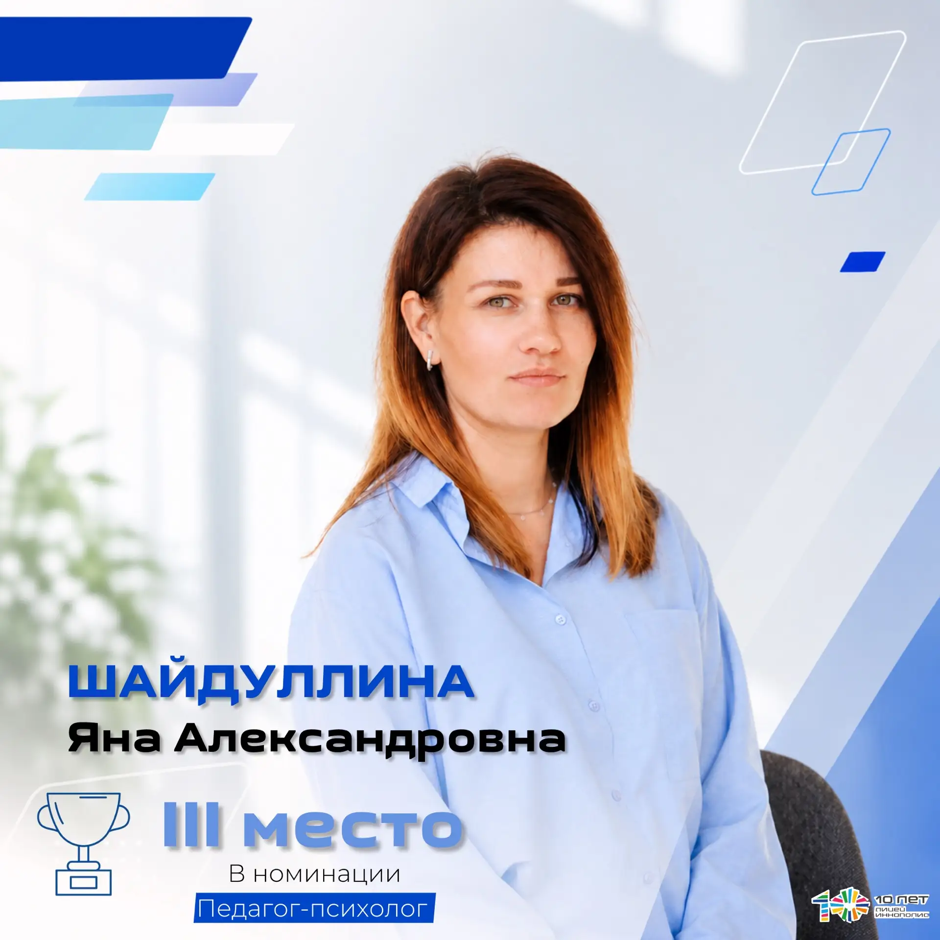 🏆 Поздравляем Яну Александровну с достойным результатом!🏆

Наш педагог-психолог Яна Александровна 