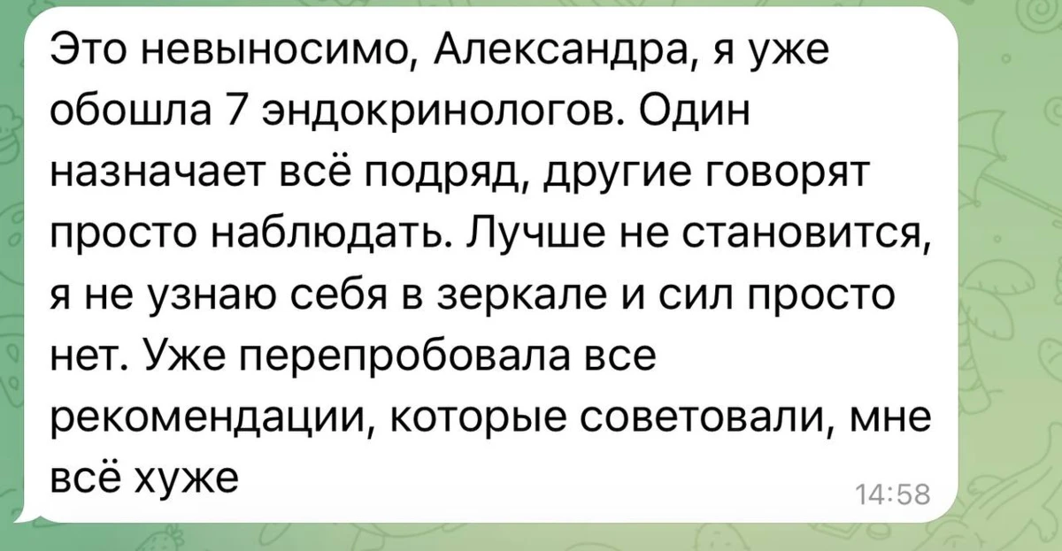 «Александра, я уже обошла 7 эндокринологов. Один назначает всё подряд, другие просто на...