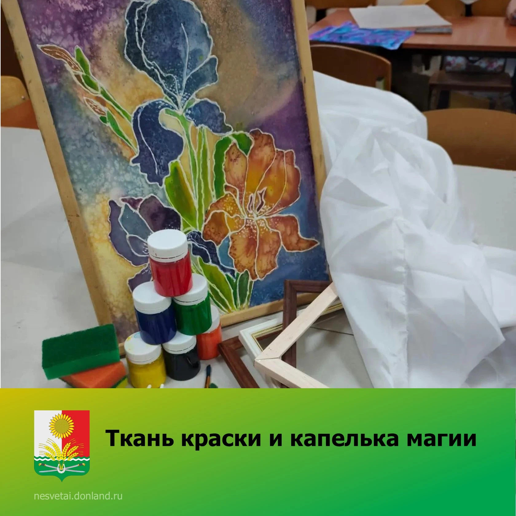 🖌️ В Детской школе искусств Родионово-Несветайского района ребята осваивали батик по «...