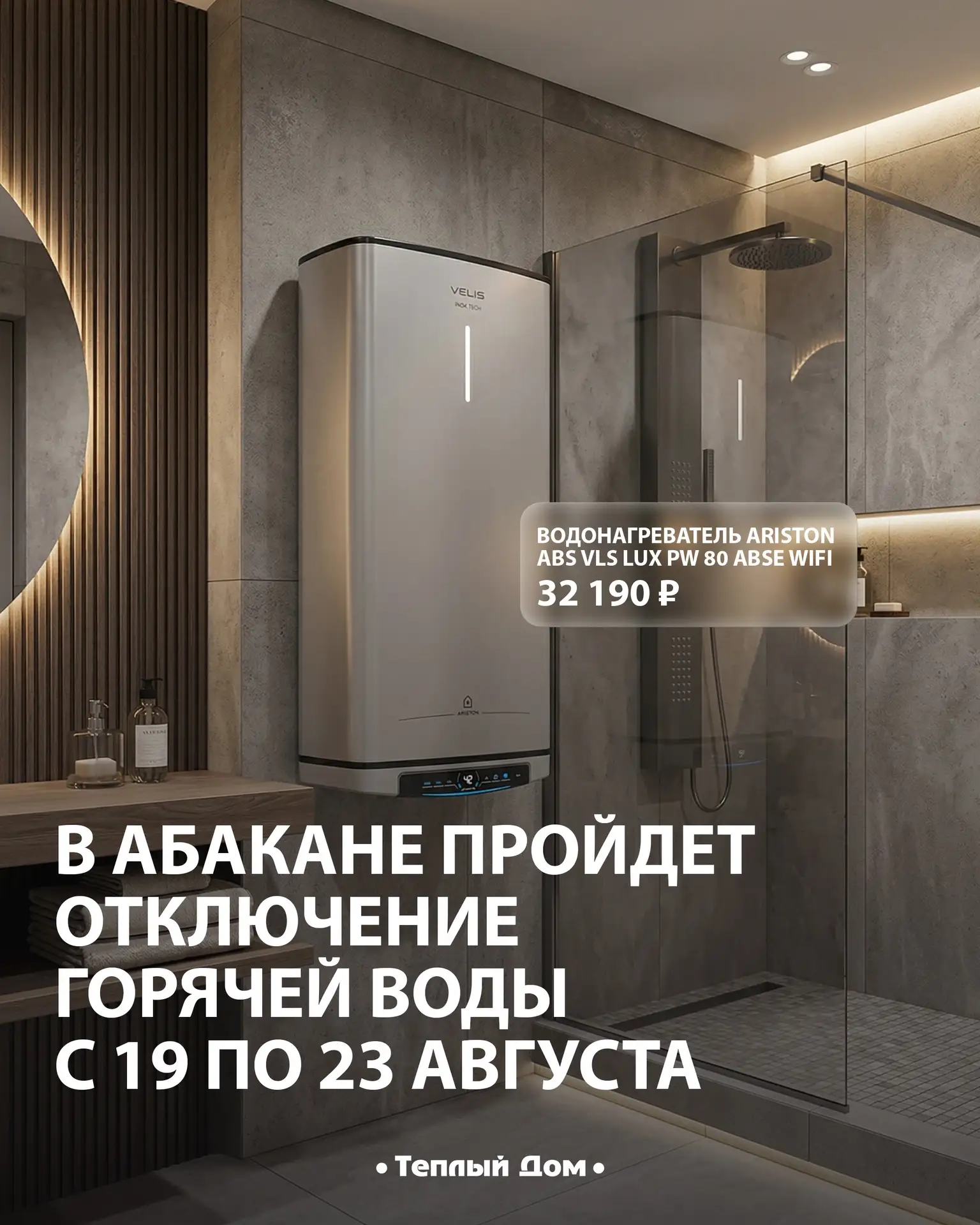 19 августа в Абакане отключают горячую воду!