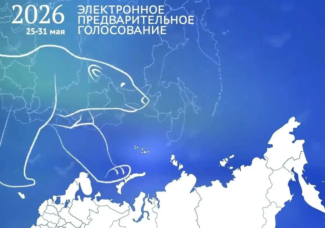 🔥 Сегодня стартовало электронное предварительное голосование партии «Единая Россия»!
