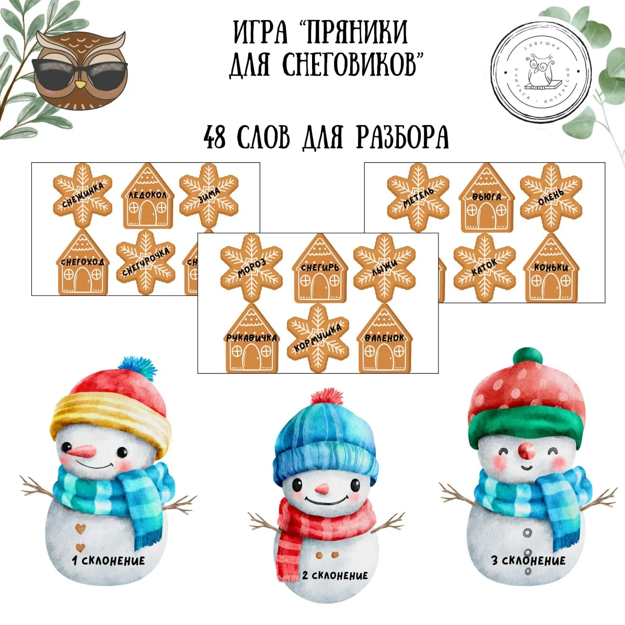 Дидактические игры по русскому языку. Часть 4