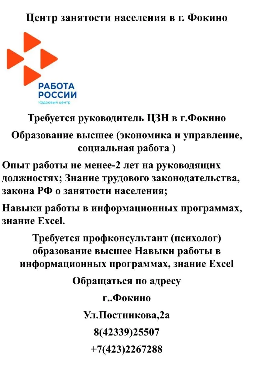 Внимание! Вакансия!