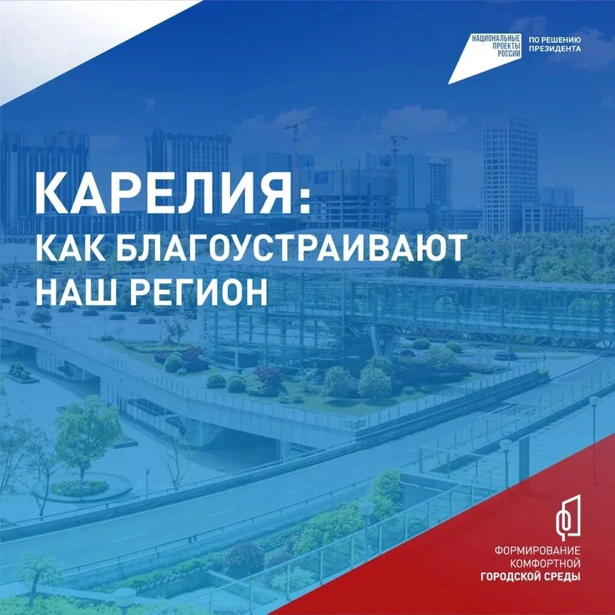 🗳 Жители Прионежского района могут сами определить, какие общественные пространства бу...