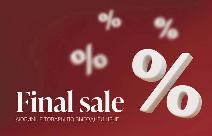 Дорогие друзья! ❤️ FINAL SALE — любимые продукты  по выгодным ценам