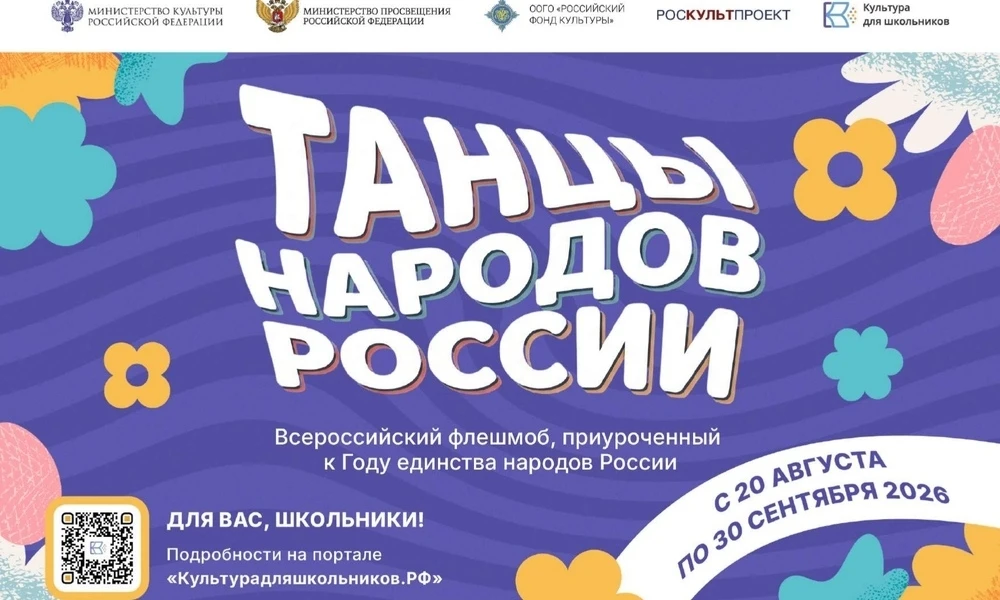 Стартовал Всероссийский флешмоб «Танцы народов России»!