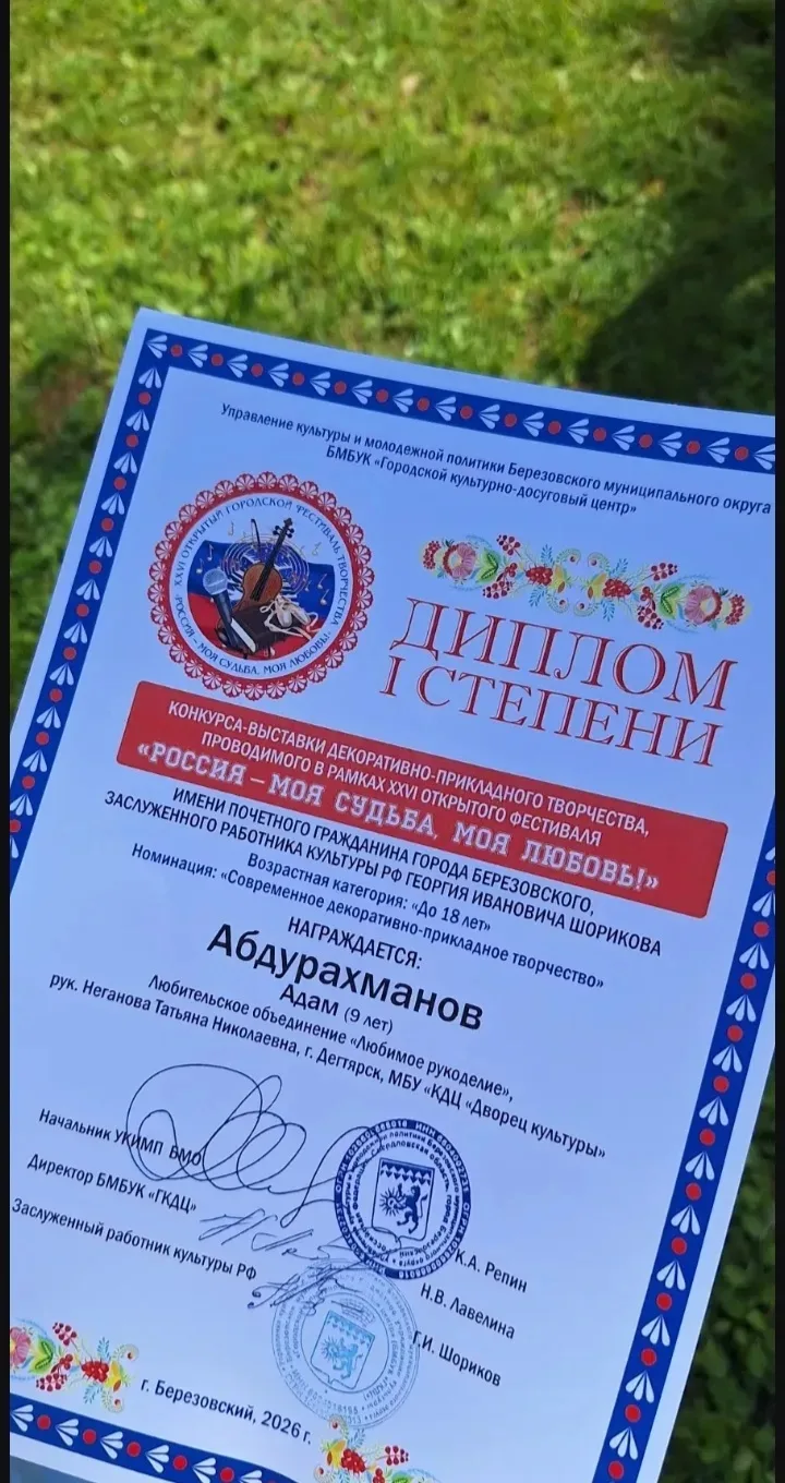 Получили награды!
16 мая во Дворце Культуры «Современник» (г.Берёзовский) состоялся Конкурс – выстав