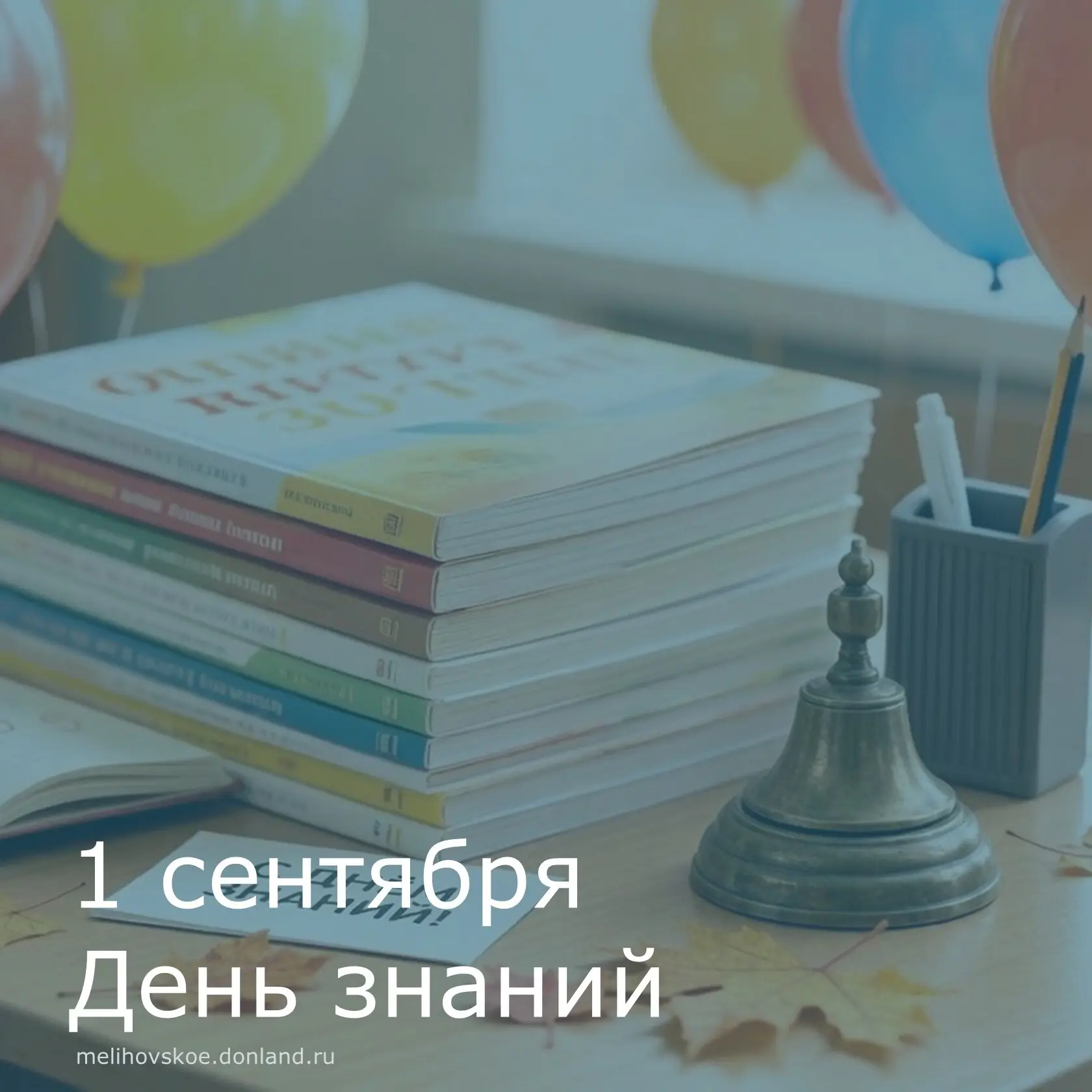 Дорогие школьники! Уважаемые учителя и родители!