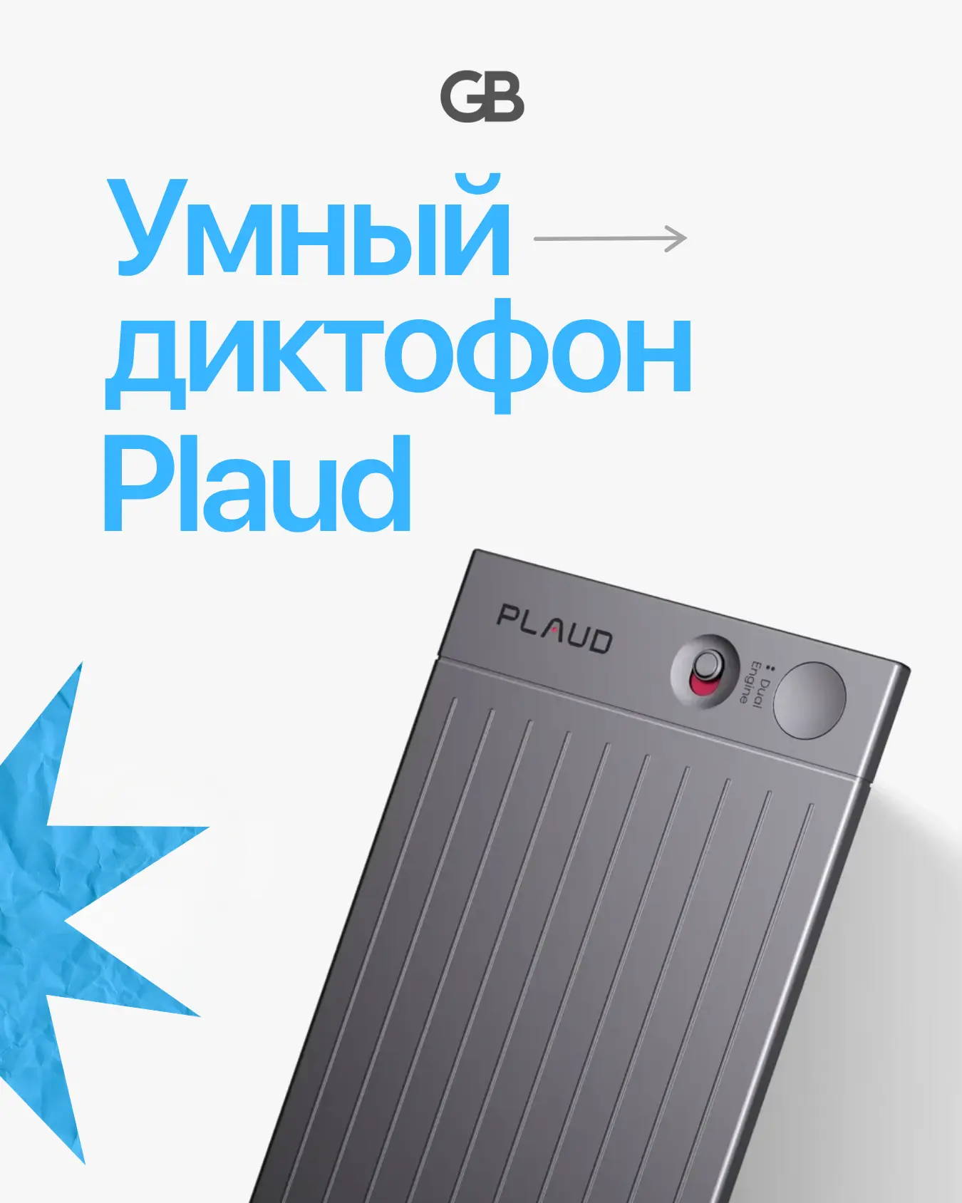 PLAUD — это больше, чем просто диктофон 🔥