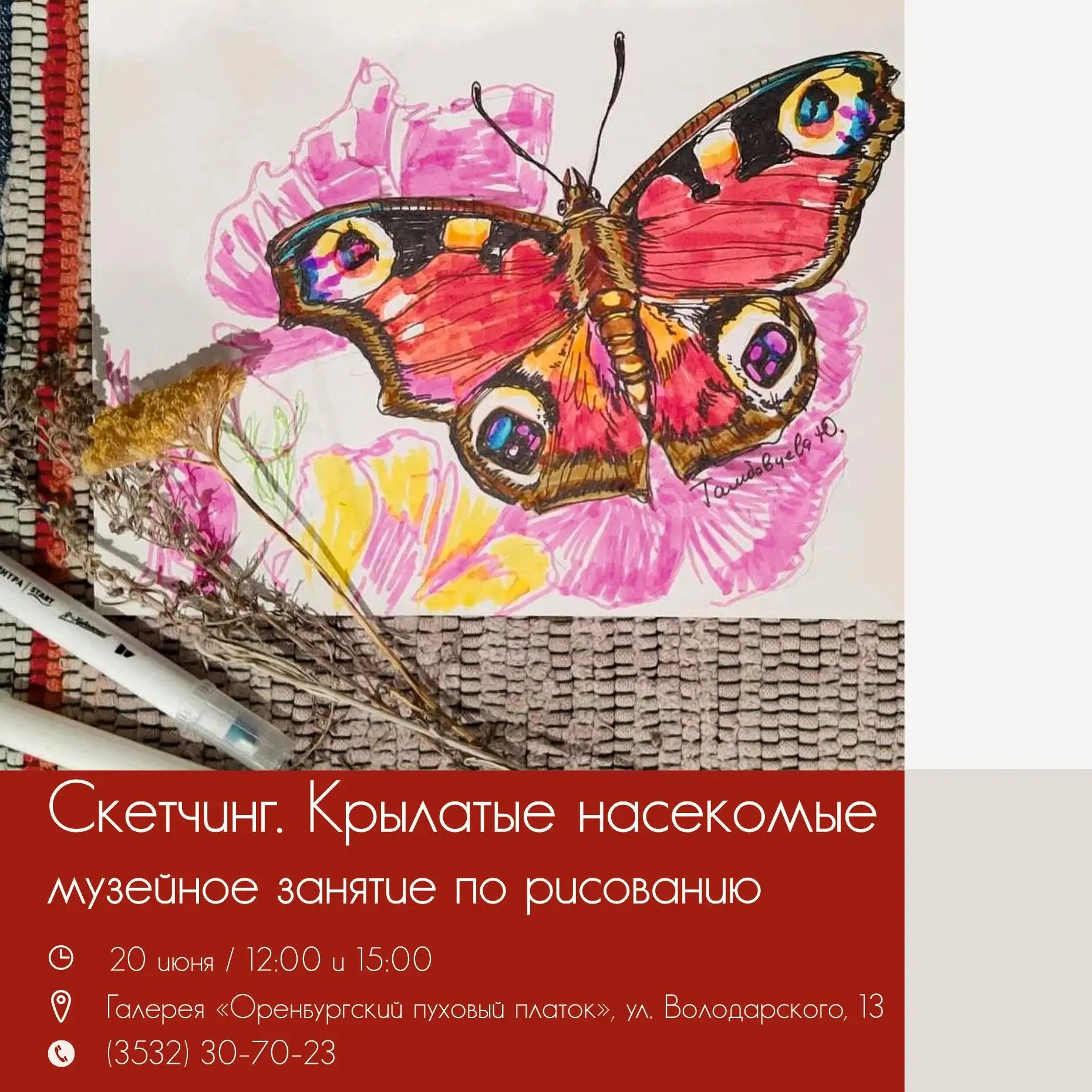 Галерея "Оренбургский пуховый платок" приглашает на занятия по скетчингу - будем рисовать крылатых н