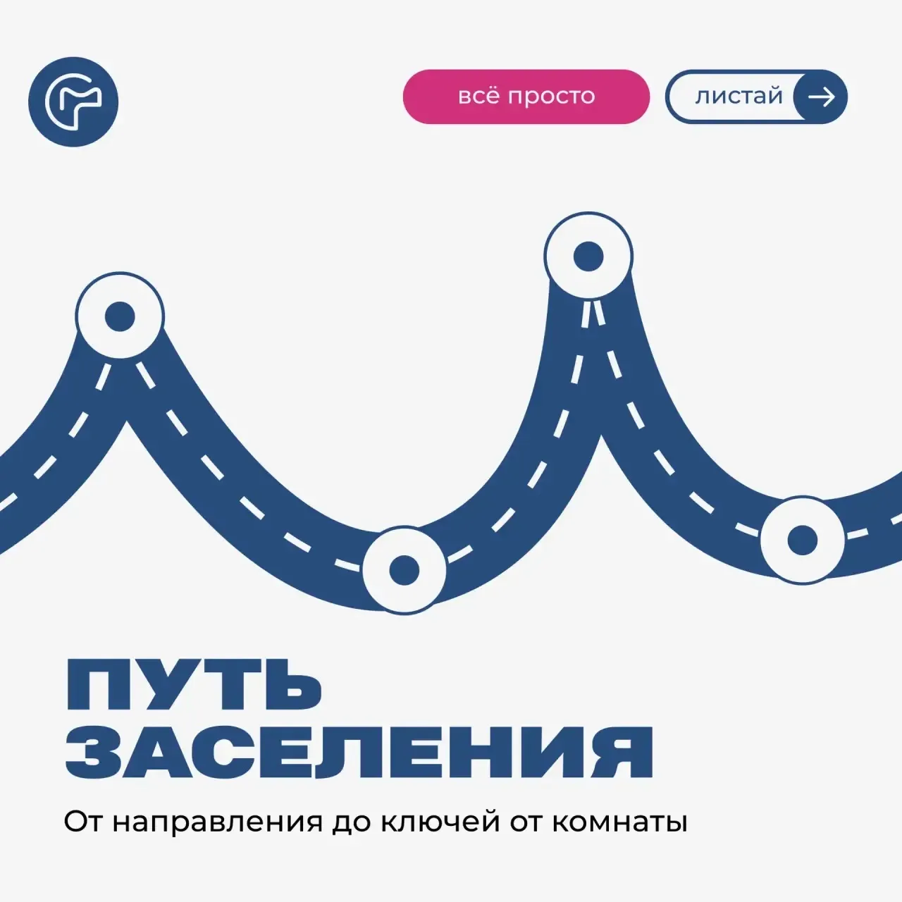 Заселение в общежитие всегда вызывает много вопросов. Но на самом деле всё проще, чем к...