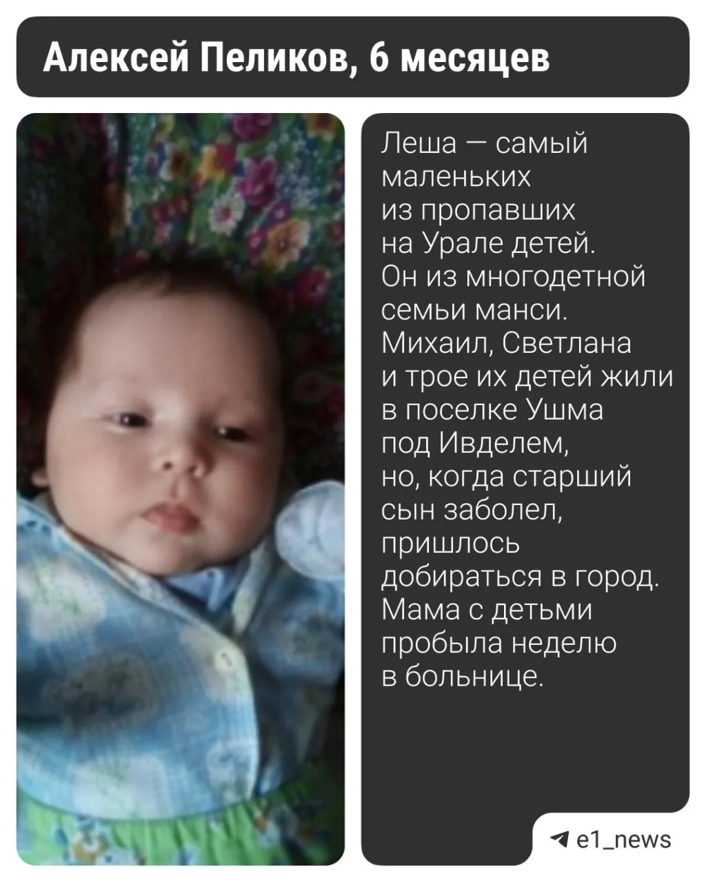 Малышей так и не нашли...  25 мая признан Международным денем пропавших детей. Только в 2025 году в 