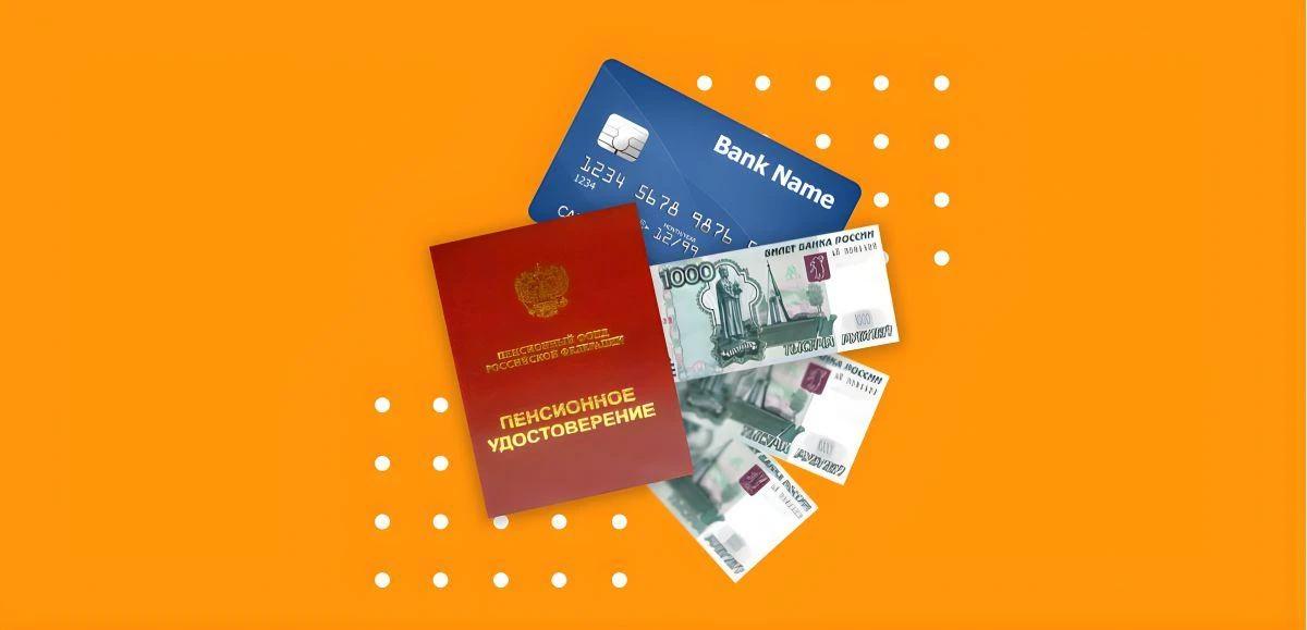 Перевод пенсионных выплат с традиционной доставки почтой или получением в кассе на банк...