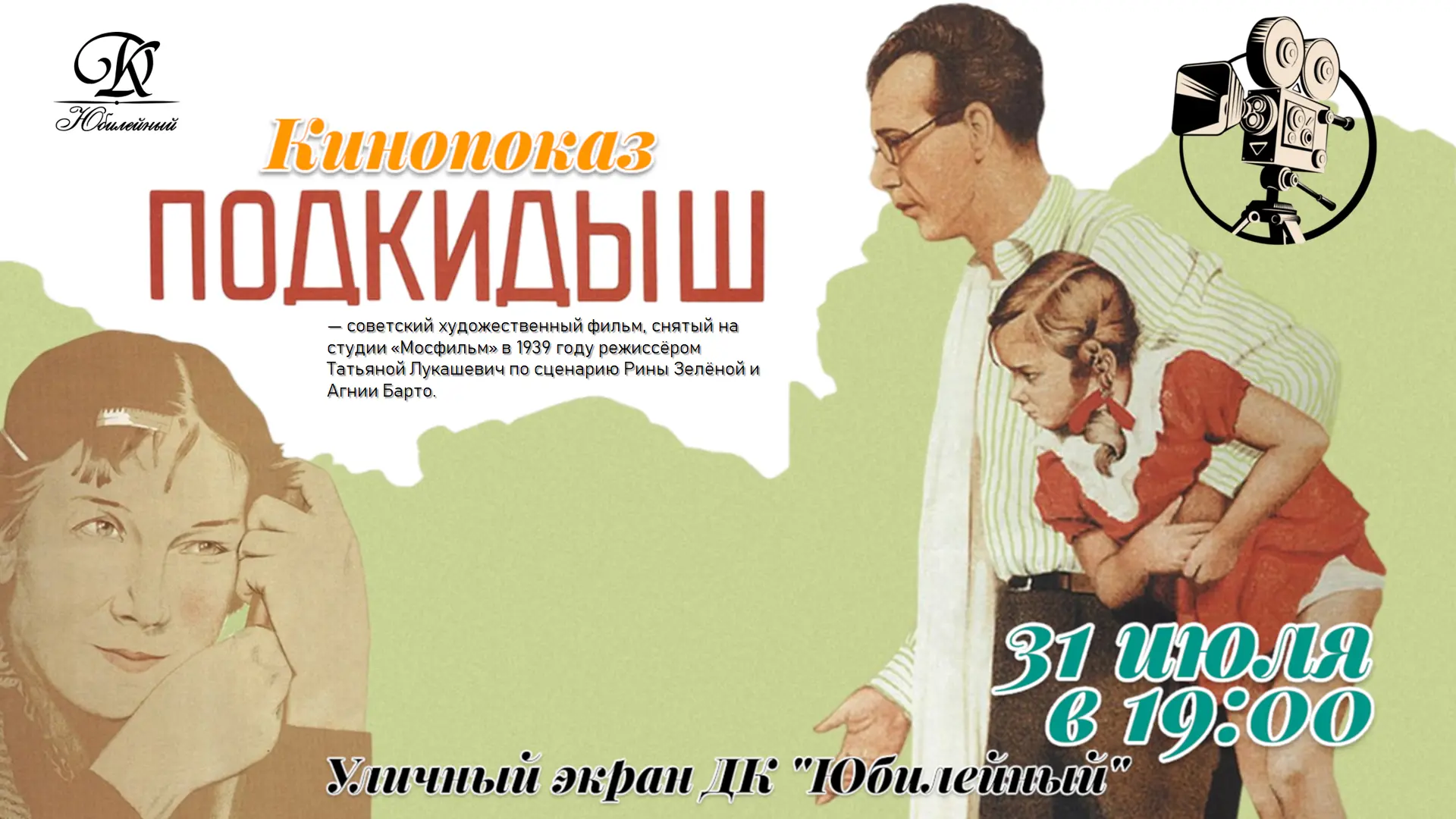❤ Дорогие друзья, приглашаем вас на особенный киновечер - мы покажем советское кино, ст...