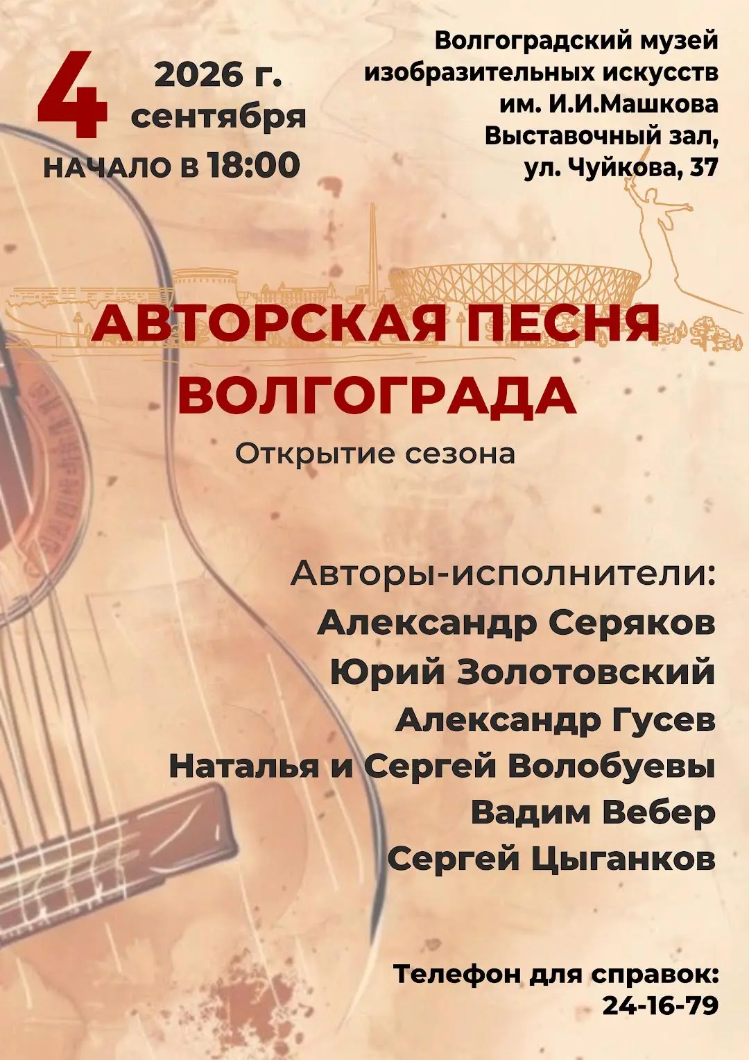 К сожалению, музыкальный спектакль «Лётчик со Сретенки», запланированный на 4 сентября,...