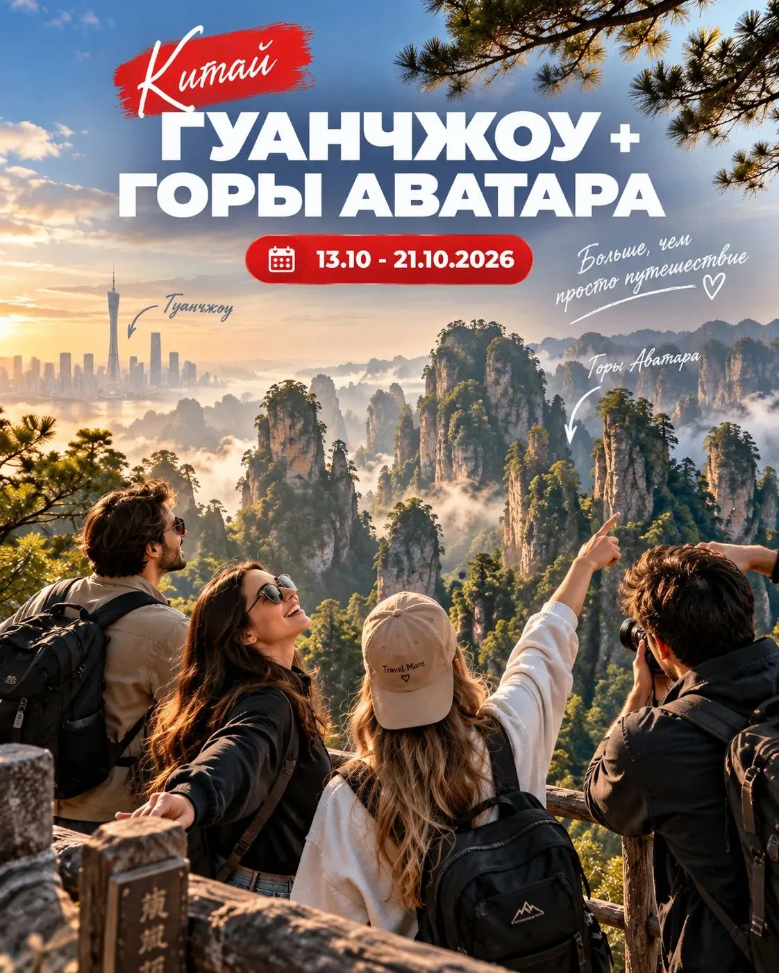 🔥 Грандиозный тур: Мегаполис Гуанчжоу + те самые парящие горы из «Аватара»! 🐉⛰