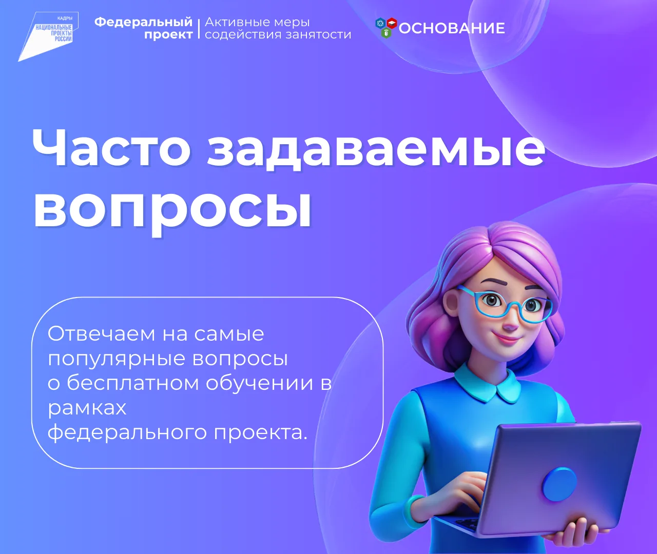 ❓ Отвечаем на самые частые вопросы об обучении