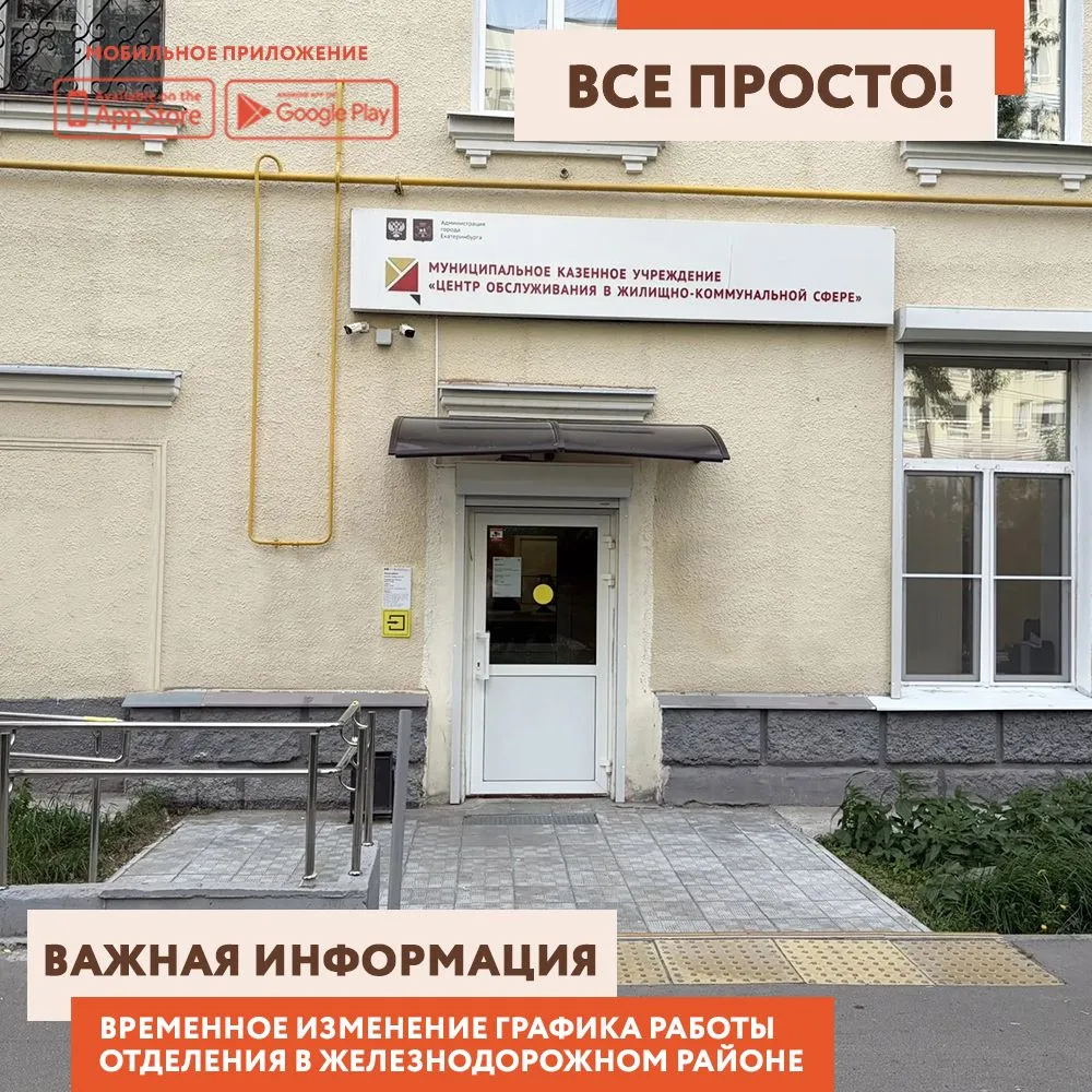 📣 Уважаемые заявители!
С 1 июня по 31 августа 2026 года отделение по адресу:
пр-т Седова, д. 61, бу