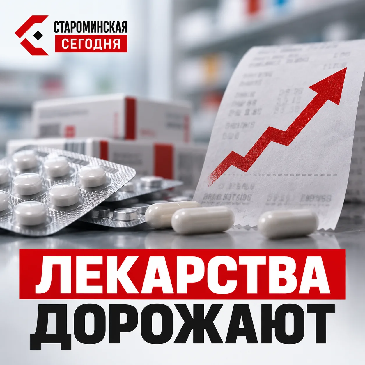 💊 Лекарства на Кубани заметно подорожали