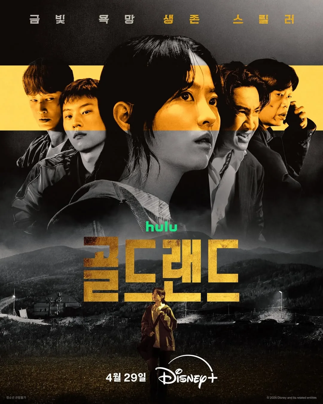 Постер к дораме "Голдленд" 골드랜드 (Золотая земля) премьера состоится 29 апреля