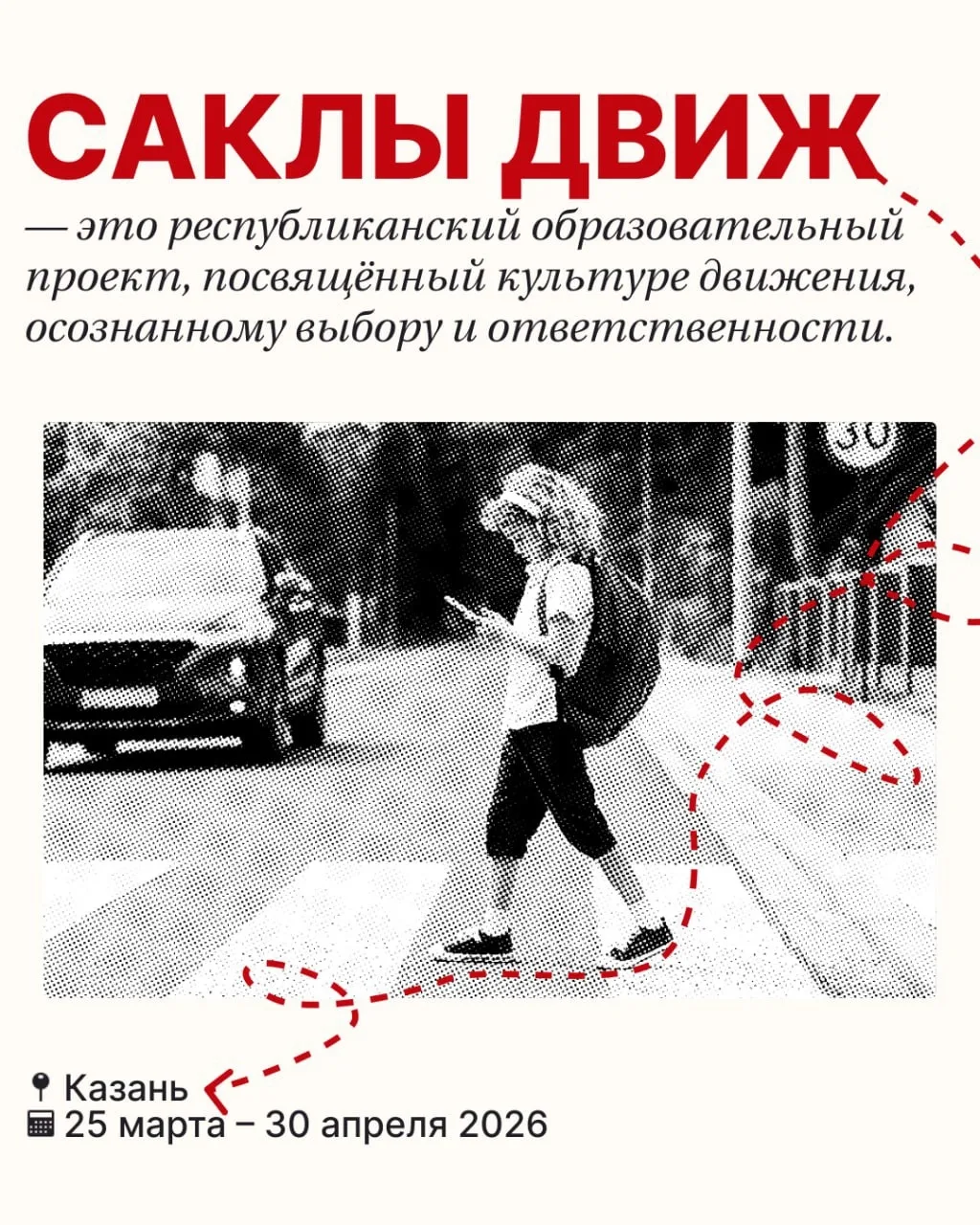 #анонс   Каждый день на дорогах происходит огромное количество аварий. Кто-то отвлёкся на секунду. К