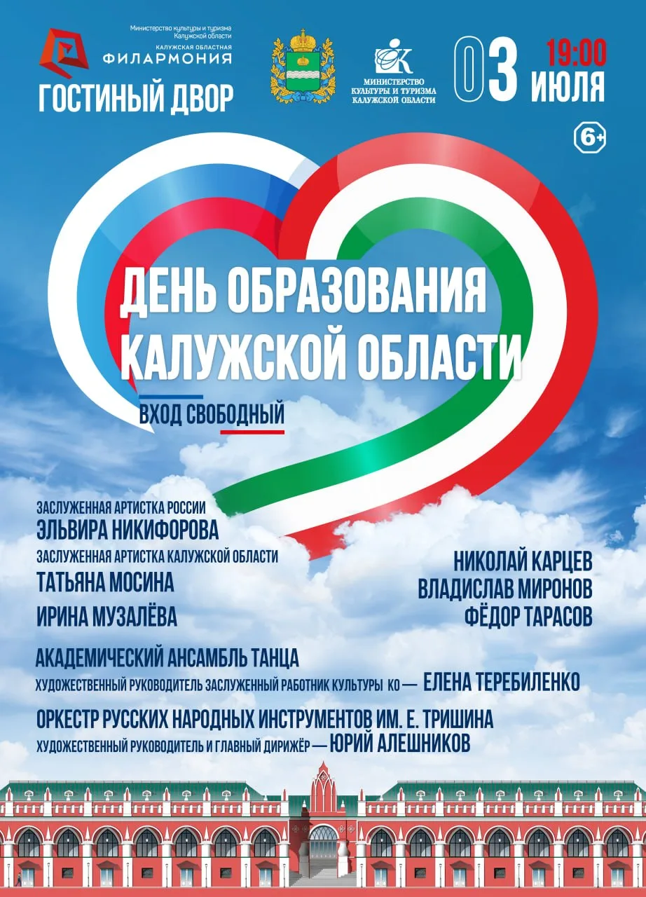 Калужская область празднует 82-й день рождения! 🎉

Приглашаем жителей и гостей региона на большой п