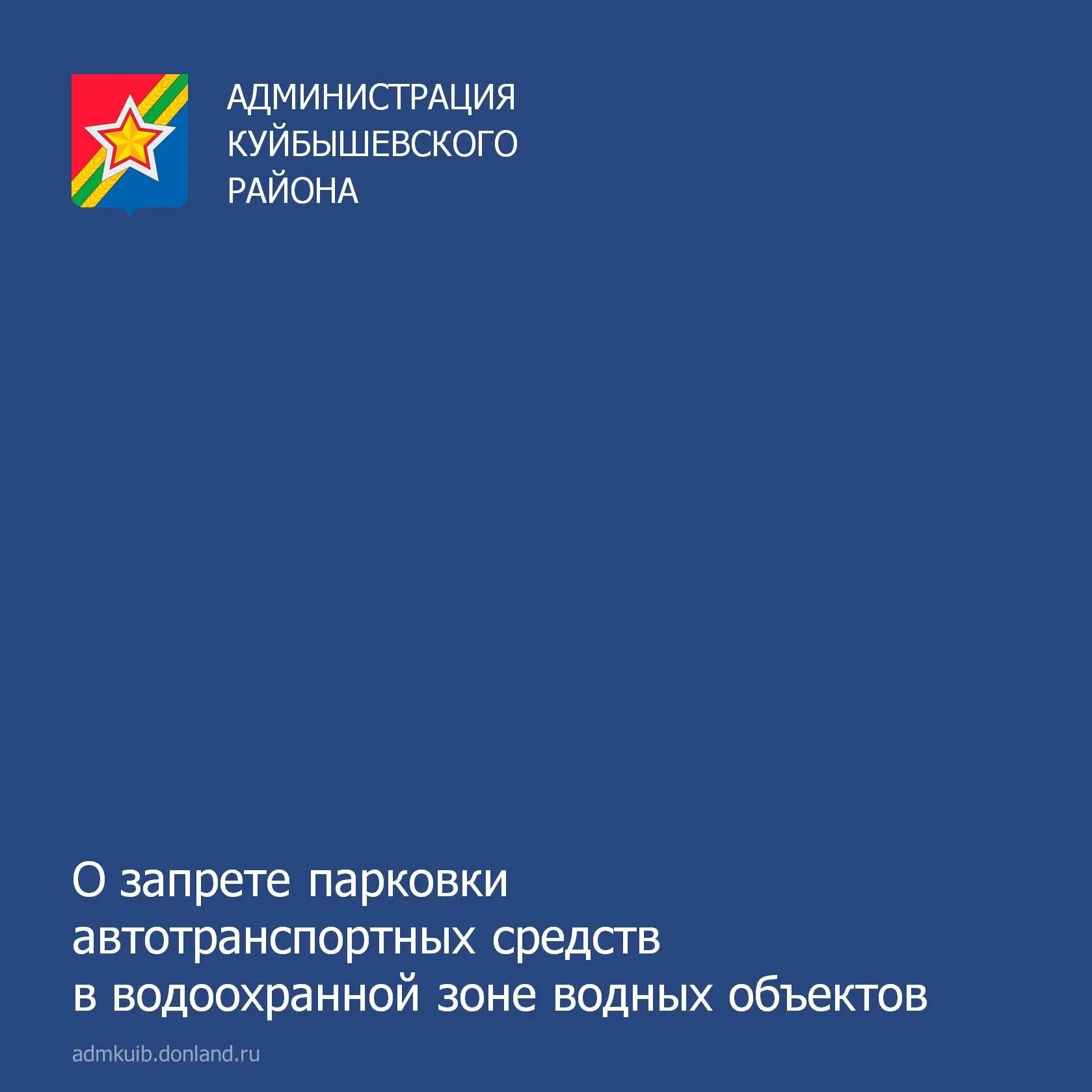 ⚠️Уважаемые жители Куйбышевского района!