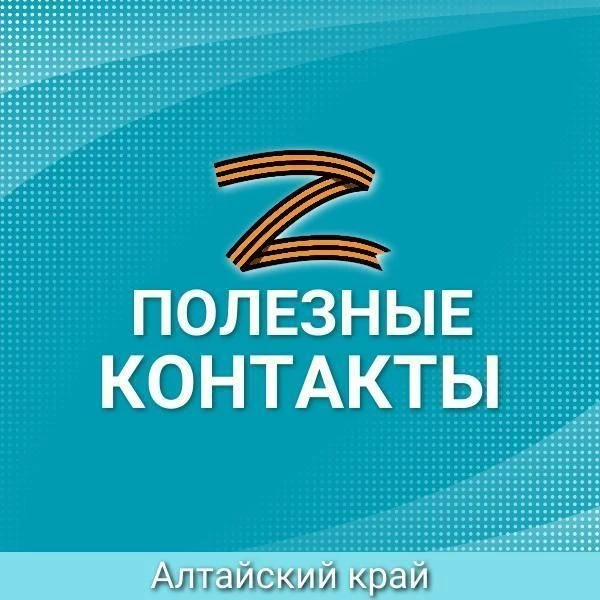 Напоминаем о полезных контактах для участников СВО и членов их семей