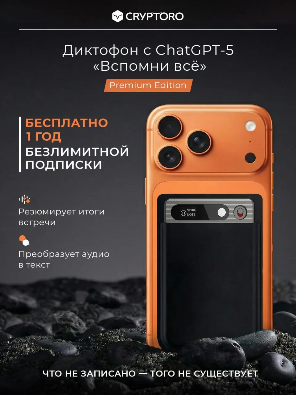 📣 Диктофон "Вспомни всё" с искусственным интеллектом ChatGPT-5 Plaud

Цена: ~9000₽
Рейтинг: 4.9 😀

