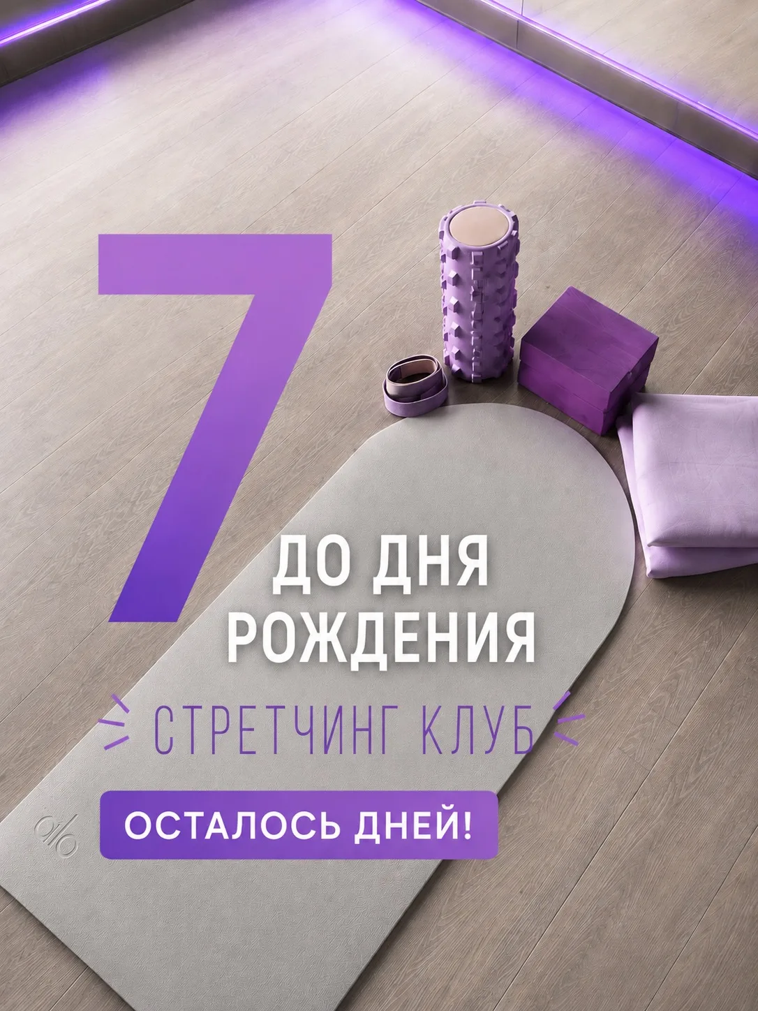 🎉 Нам 1 год — и мы хотим отметить этот день вместе с тобой! 💜