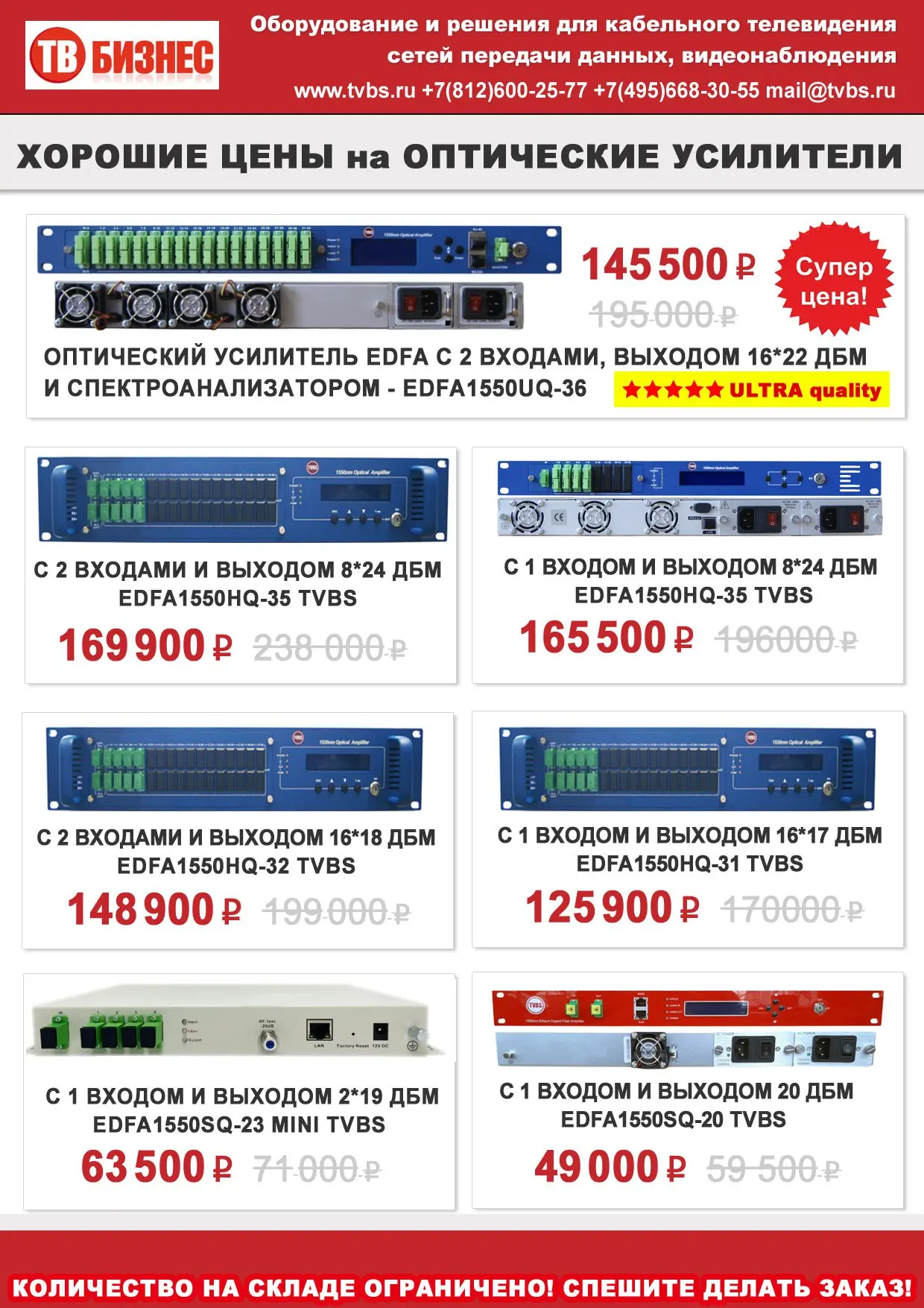 Хорошее предложение на EDFA 1550 TVBS