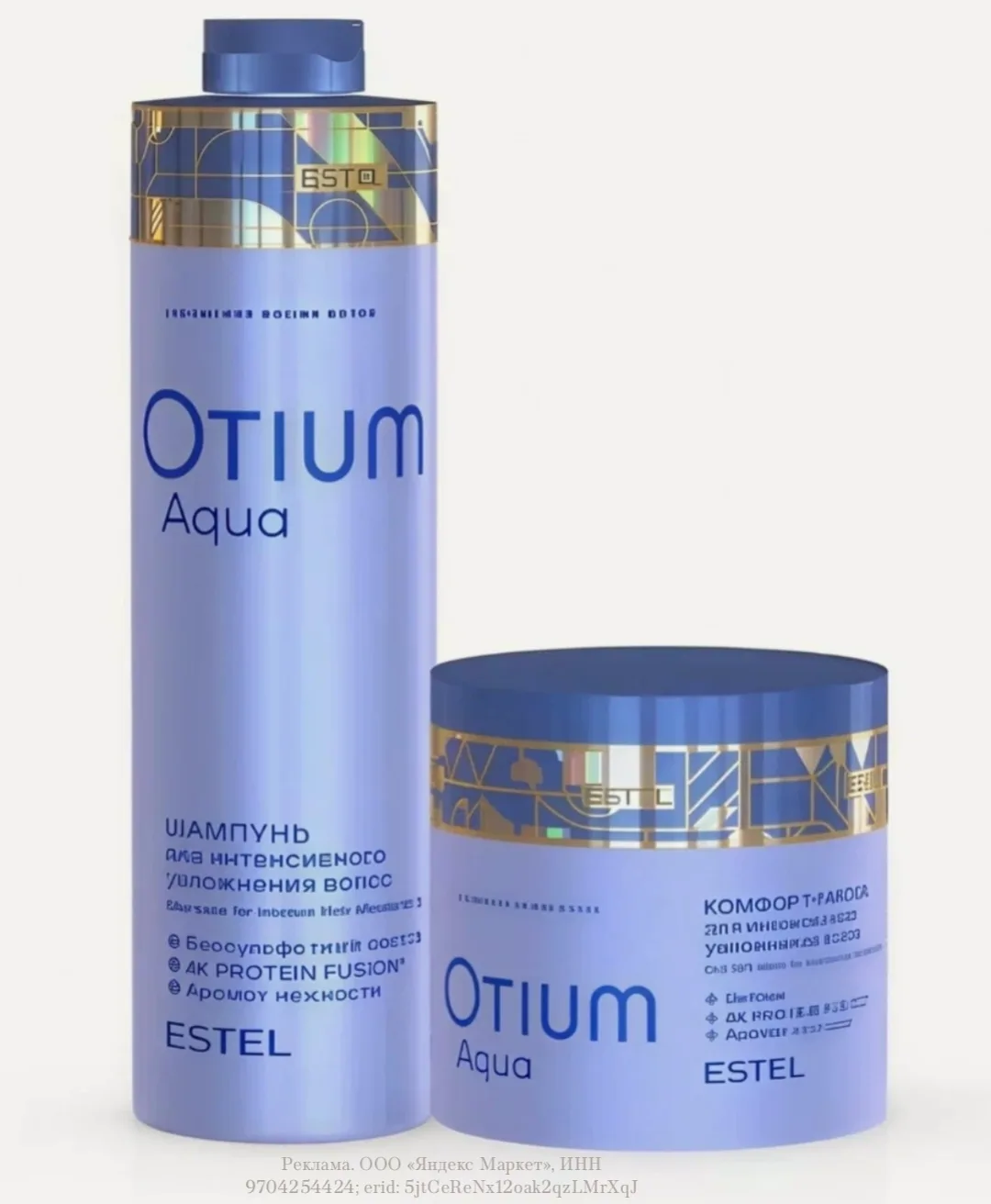 ESTEL OTIUM AQUA для интенсивного увлажнения волос, шампунь 1000 мл + маска 300 мл