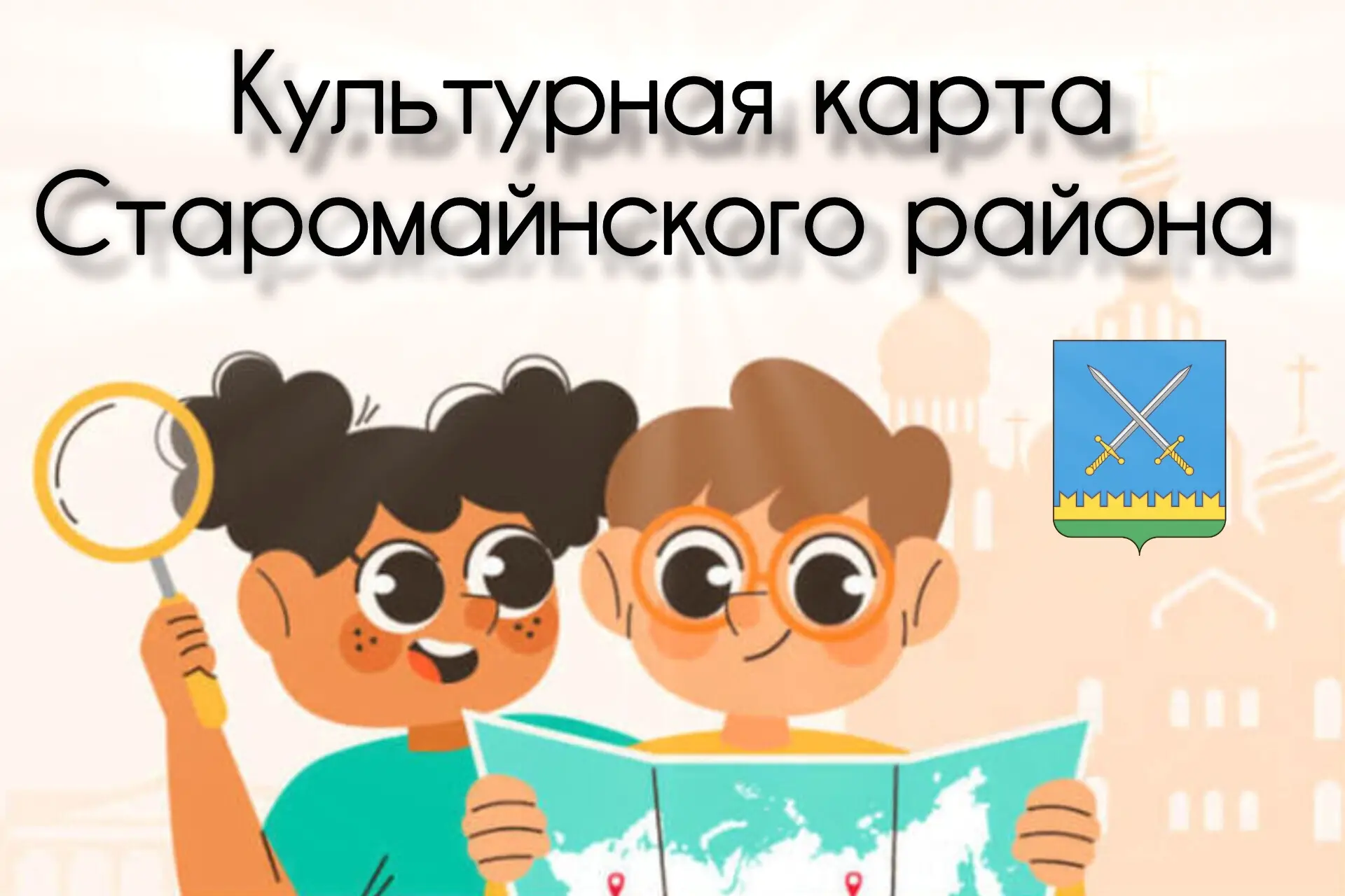 Знакомим вас с культурной картой района! 🗺️🎭