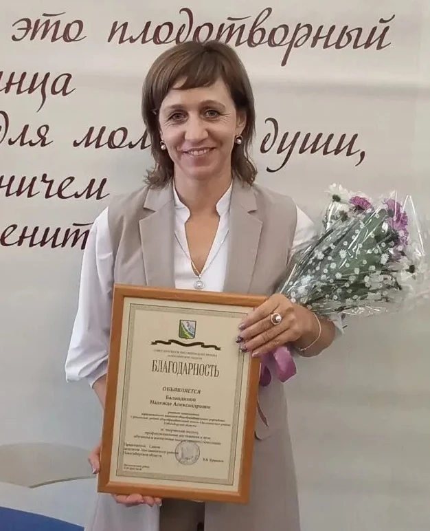 🧑‍🏫Баландина Надежда Александровна- преподаватель математики🔢 🔹Педагогический стаж ...
